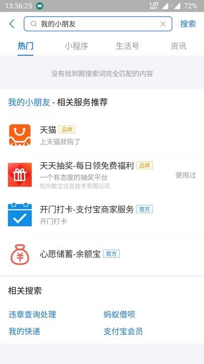 支付宝表白彩蛋怎么操作