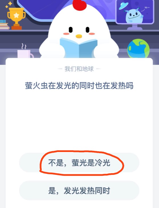 《支付宝》萤火虫在发光的同时也在发热吗2020年7月16日每日一题答案   