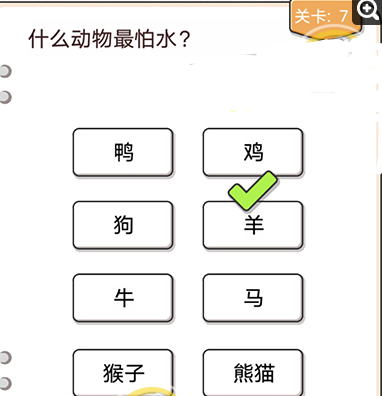 《我不是猪头》第7关怎么过