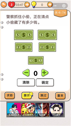 《我不是猪头》第74关怎么过