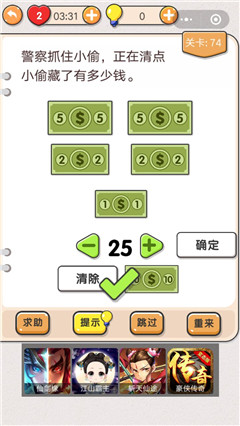 《我不是猪头》第74关怎么过