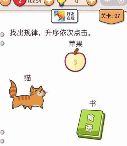 《我不是猪头》第97关怎么过