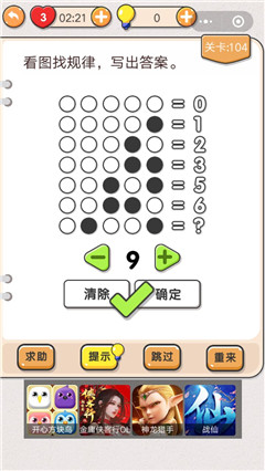 《我不是猪头》第104关怎么过