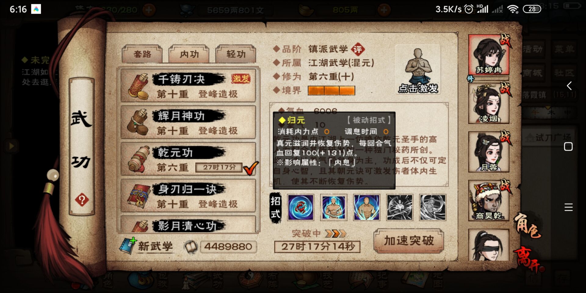 《烟雨江湖》乾元功有什么前置条件