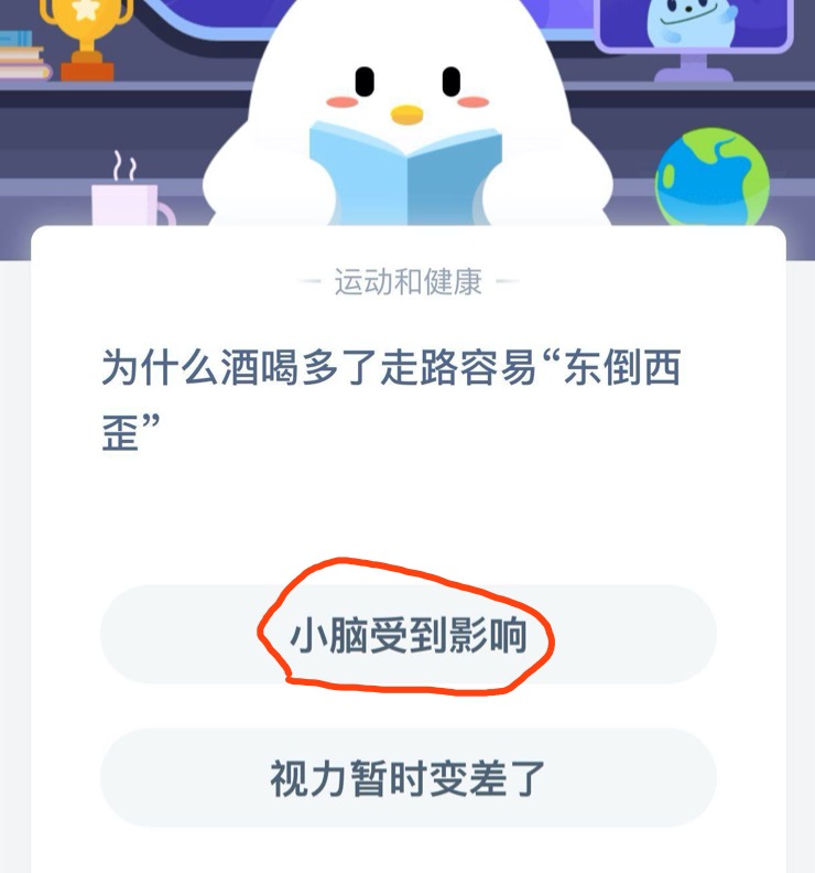 《支付宝》为什么酒喝多了走路容易东倒西歪2020年7月23日每日一题答案