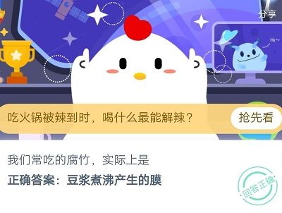 《支付宝》我们常吃的腐竹，实际上是2020年7月24日每日一题答案