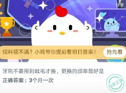 《支付宝》牙刷不要用到呲毛才换，更换的频率最好是2020年7月24日每日一题答案