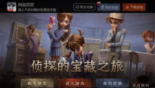 《第五人格》侦探的宝藏之旅活动在哪玩