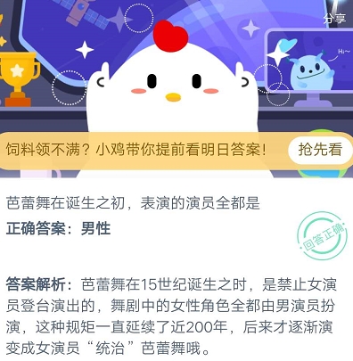 《支付宝》芭蕾舞在诞生之初，表演的演员全都是2020年7月25日每日一题答案