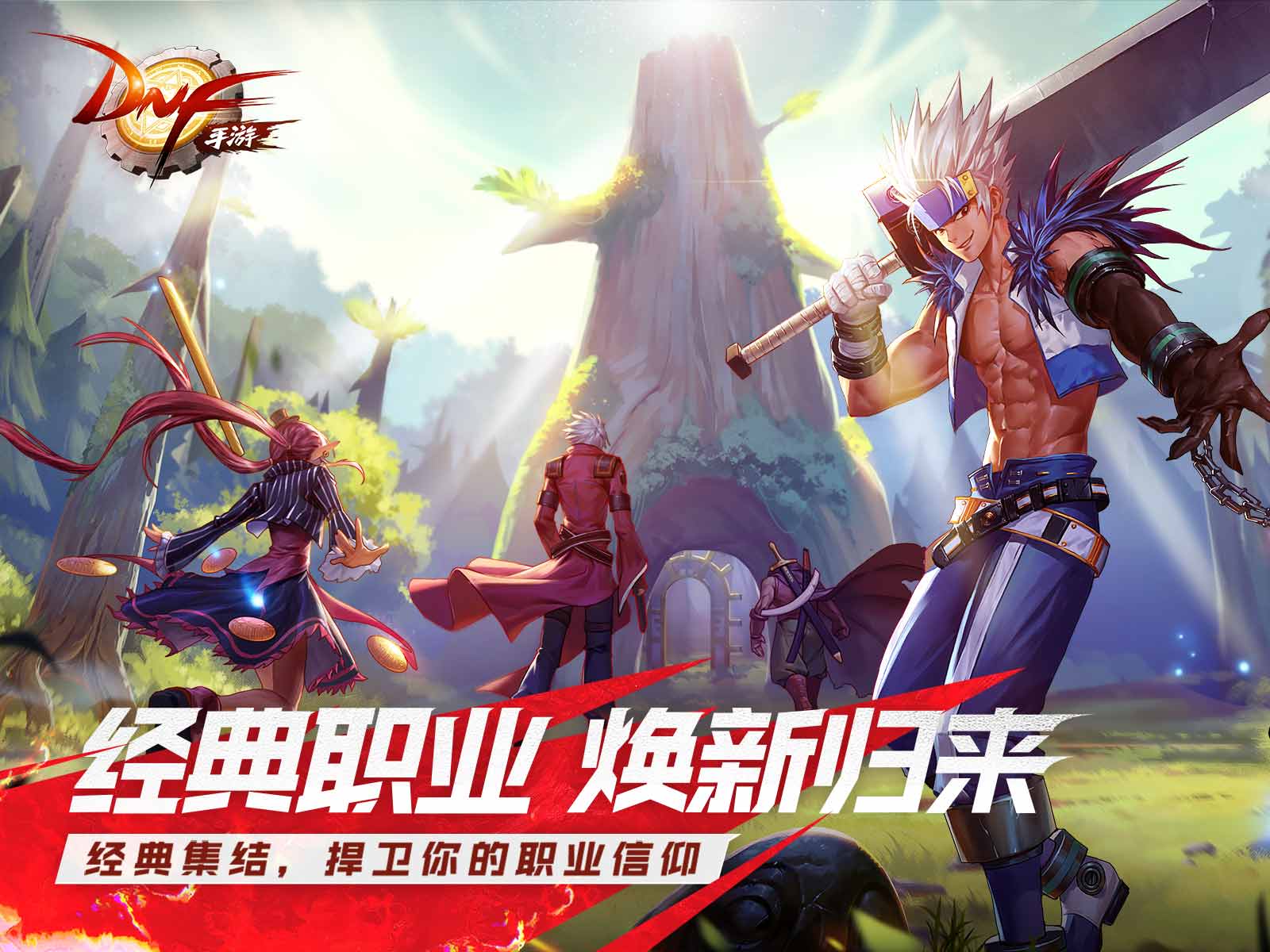 《DNF手游》复古胜利之剑怎么获取