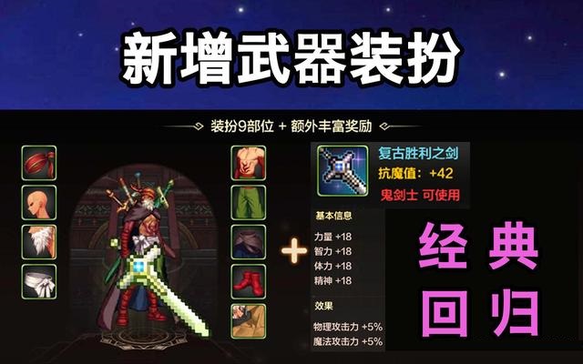 《DNF手游》复古胜利之剑怎么获取