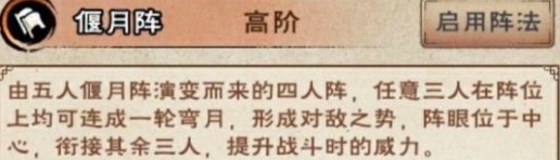 《烟雨江湖》偃月阵怎么获取