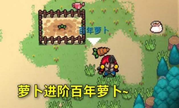 《元气骑士》百年萝卜有什么用