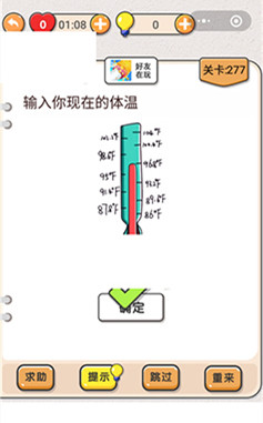 《我不是猪头》第277关怎么过