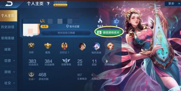 《王者荣耀》微信游戏名片是什么