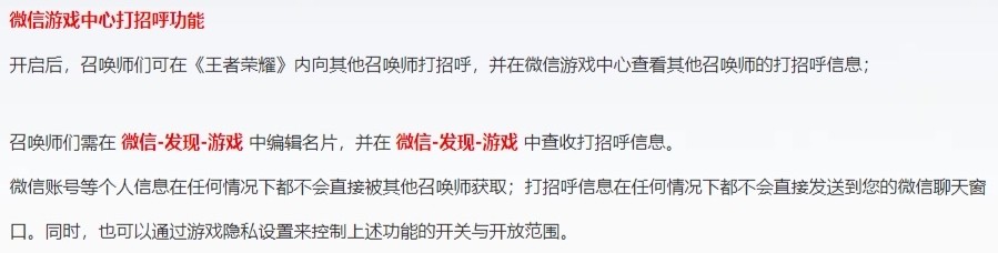 《王者荣耀》微信游戏名片是什么