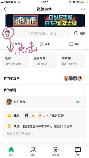 《和平精英》微信游戏名片怎么关闭