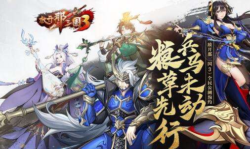 《放开那三国3》魔魂塔怎么打