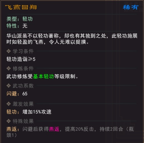 《我来自江湖》华山武学怎么样