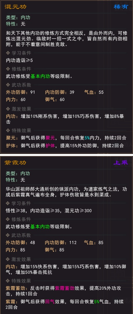 《我来自江湖》华山武学怎么样