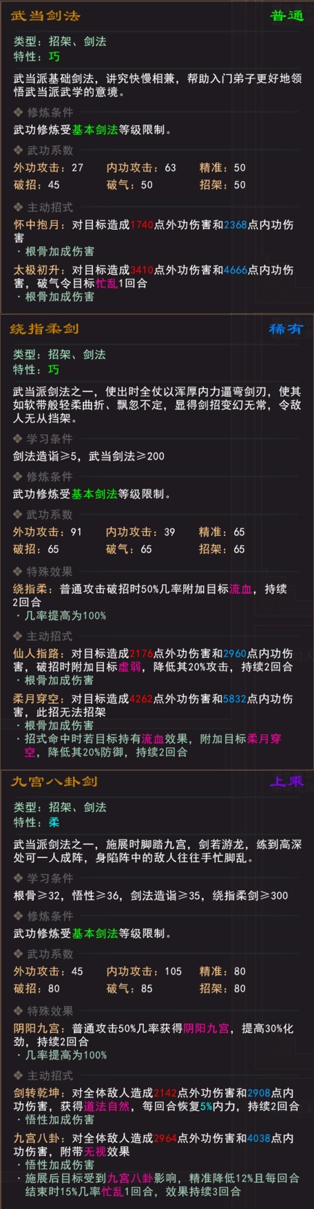 《我来自江湖》武当武学怎么样