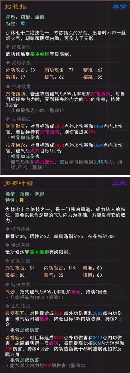 《我来自江湖》少林武学怎么样