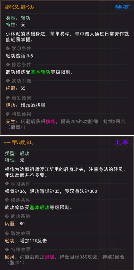 《我来自江湖》少林武学怎么样