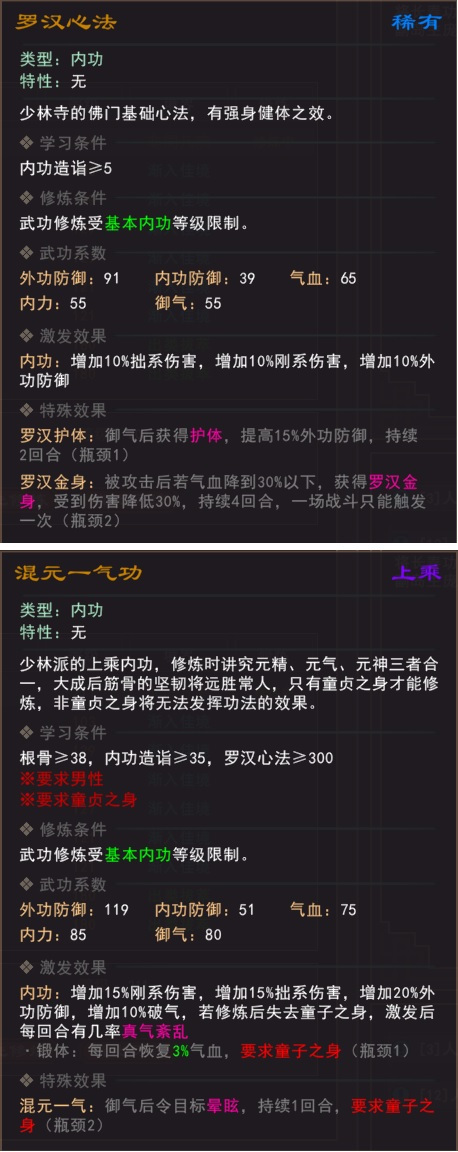 《我来自江湖》少林武学怎么样