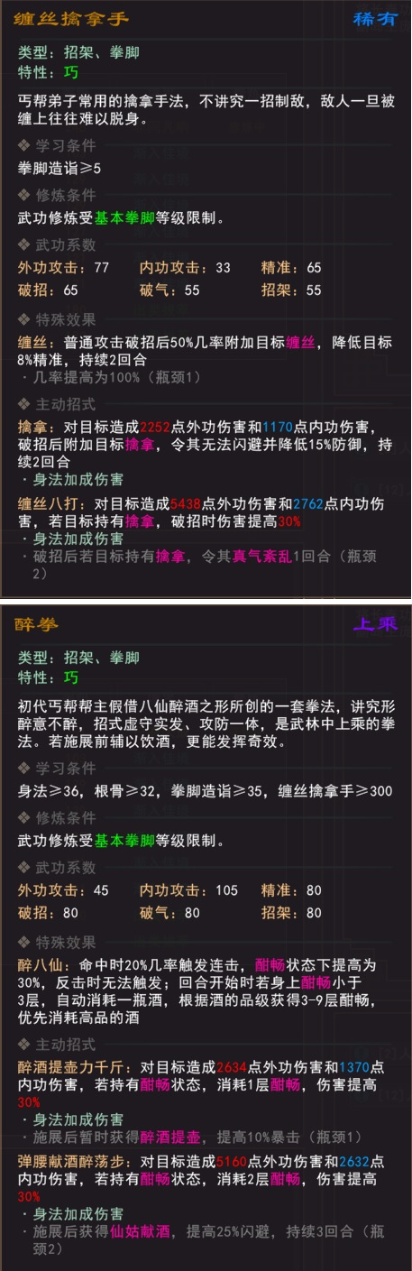 《我来自江湖》丐帮武学怎么样