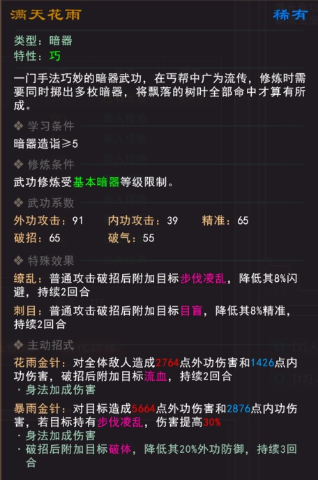 《我来自江湖》丐帮武学怎么样