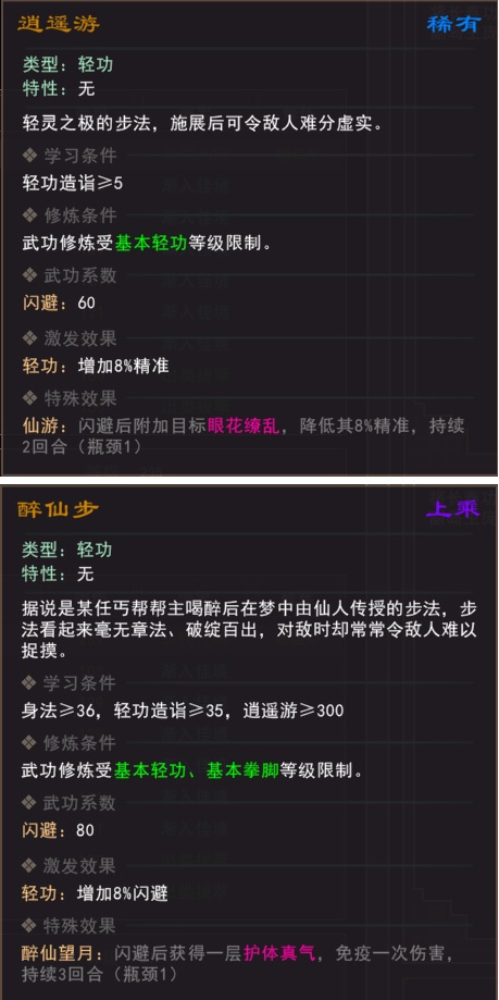 《我来自江湖》丐帮武学怎么样