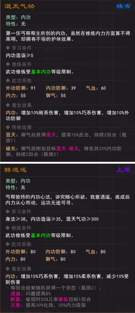 《我来自江湖》丐帮武学怎么样