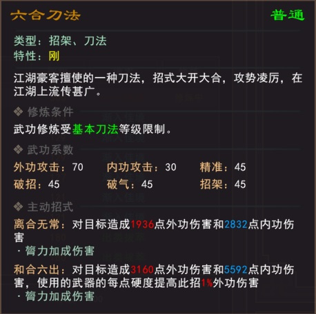 《我来自江湖》官府武学怎么样