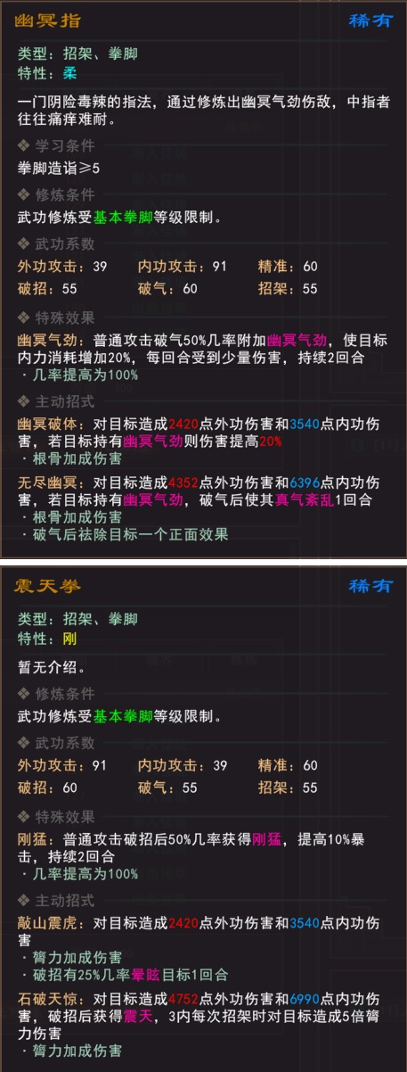 《我来自江湖》官府武学怎么样