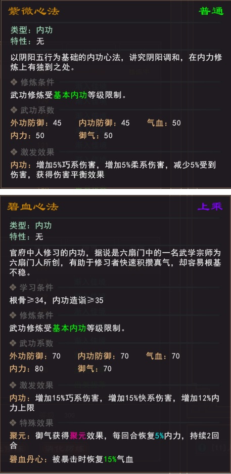 《我来自江湖》官府武学怎么样