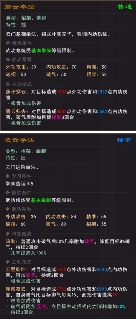 《我来自江湖》云门武学怎么样