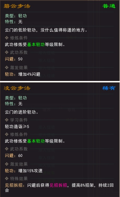 《我来自江湖》云门武学怎么样