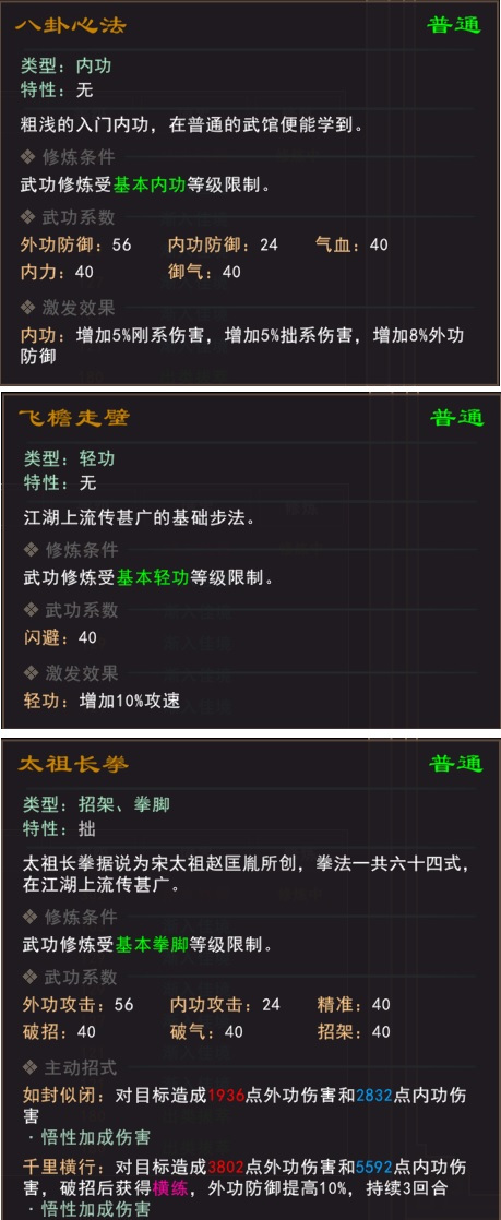 《我来自江湖》任务武学怎么样