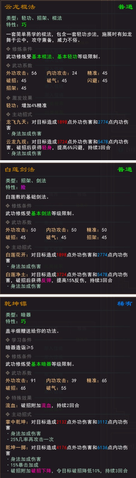 《我来自江湖》任务武学怎么样