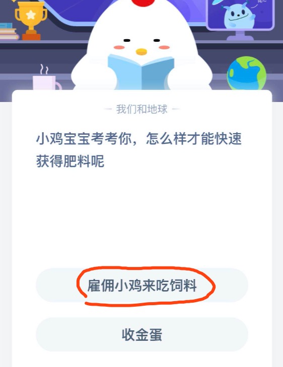 《支付宝》2020年8月4日蚂蚁庄园今日每日一题答案