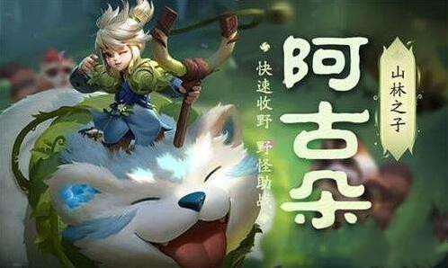 《王者荣耀》阿古朵怎么同时刷三野