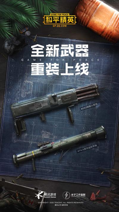 《和平精英》火力对决2.0新武器道具刷新位置一览