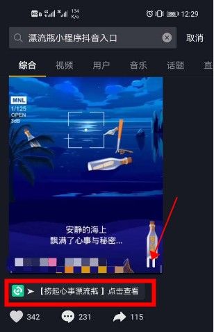 《抖音》漂流瓶怎么捞