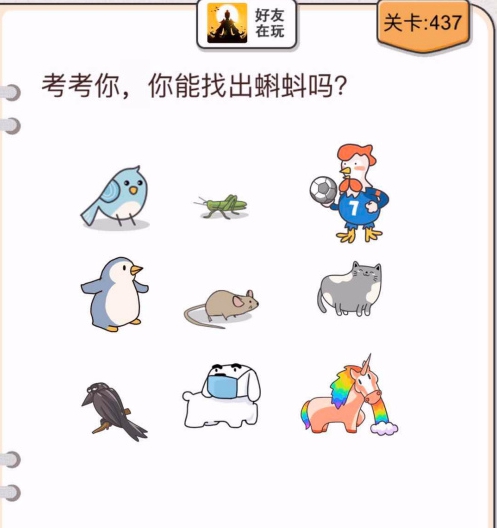 《我不是猪头》第437关怎么过