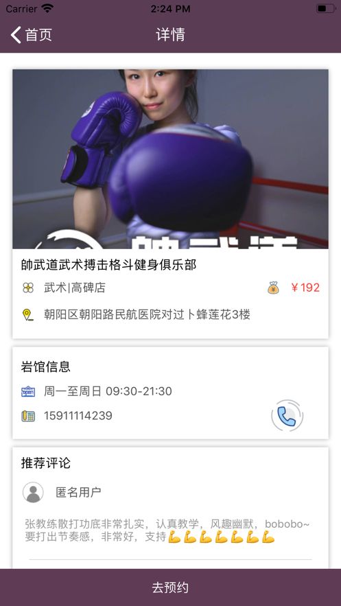 《一拳会友》APP怎么预约