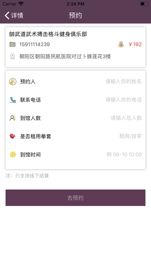 《一拳会友》APP怎么预约