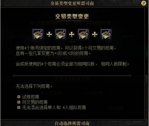 《DNF手游》司南转换有什么作用