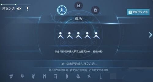 《龙族幻想》怎么获取符文之语