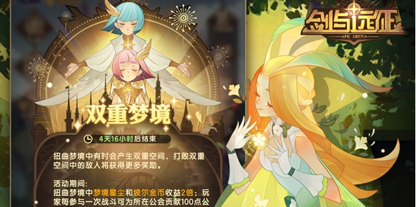 《剑与远征》双重梦境活动什么时候开启