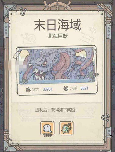 《最强蜗牛》北海巨妖怎么打